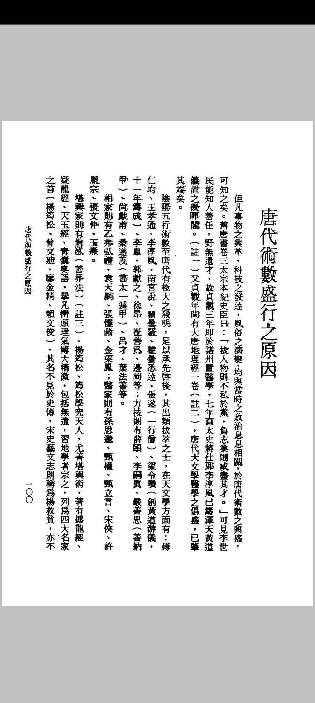 图片[17]中华古籍网-专注古书收集唐宋阴阳五行论集 罗桂成中华古籍网-专注古书收集中华古籍网