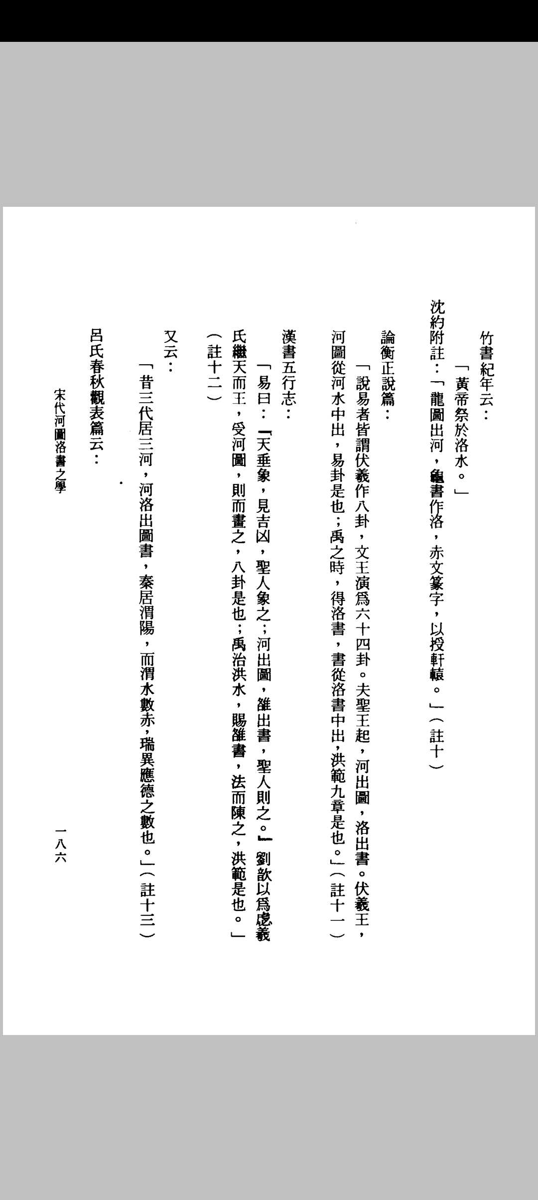图片[19]中华古籍网-专注古书收集唐宋阴阳五行论集 罗桂成中华古籍网-专注古书收集中华古籍网