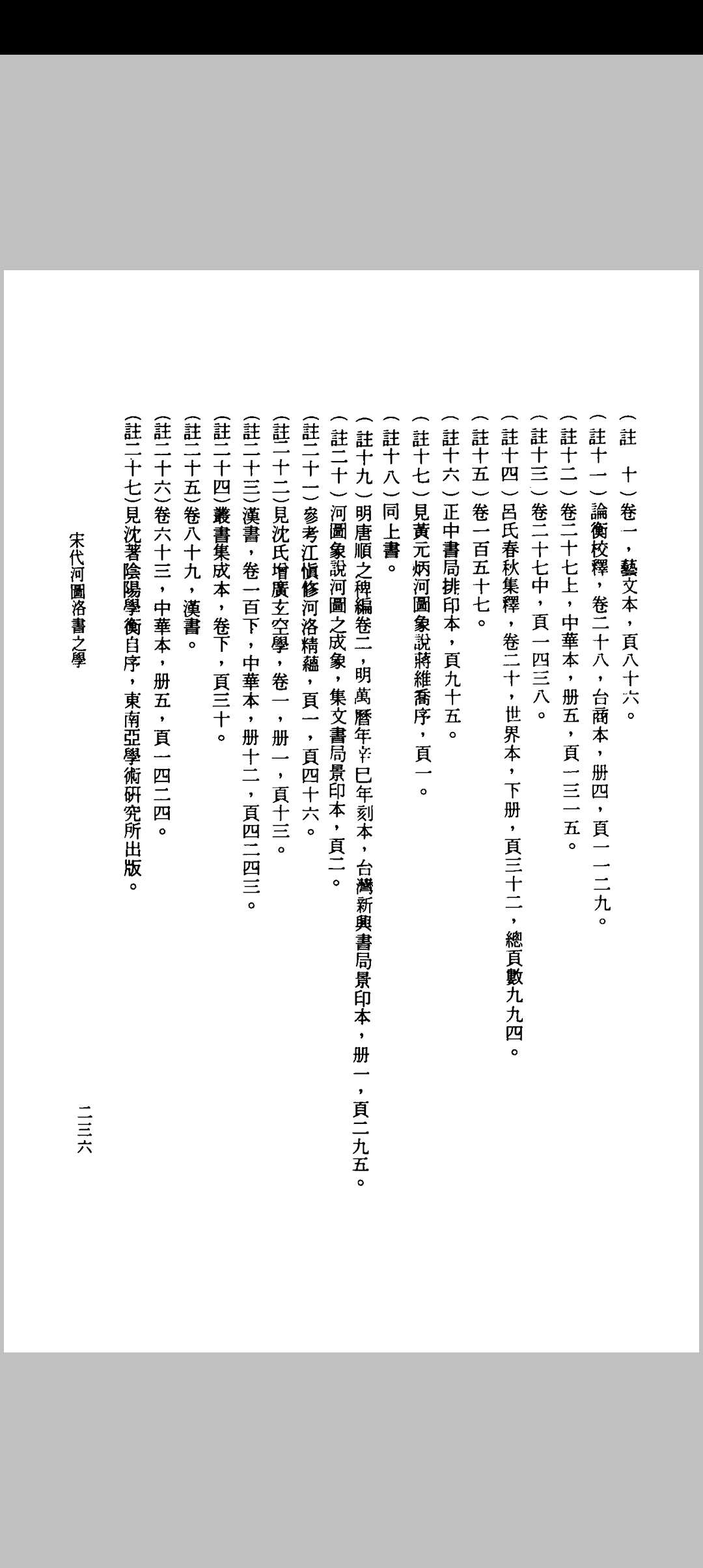 图片[15]中华古籍网-专注古书收集唐宋阴阳五行论集 罗桂成中华古籍网-专注古书收集中华古籍网