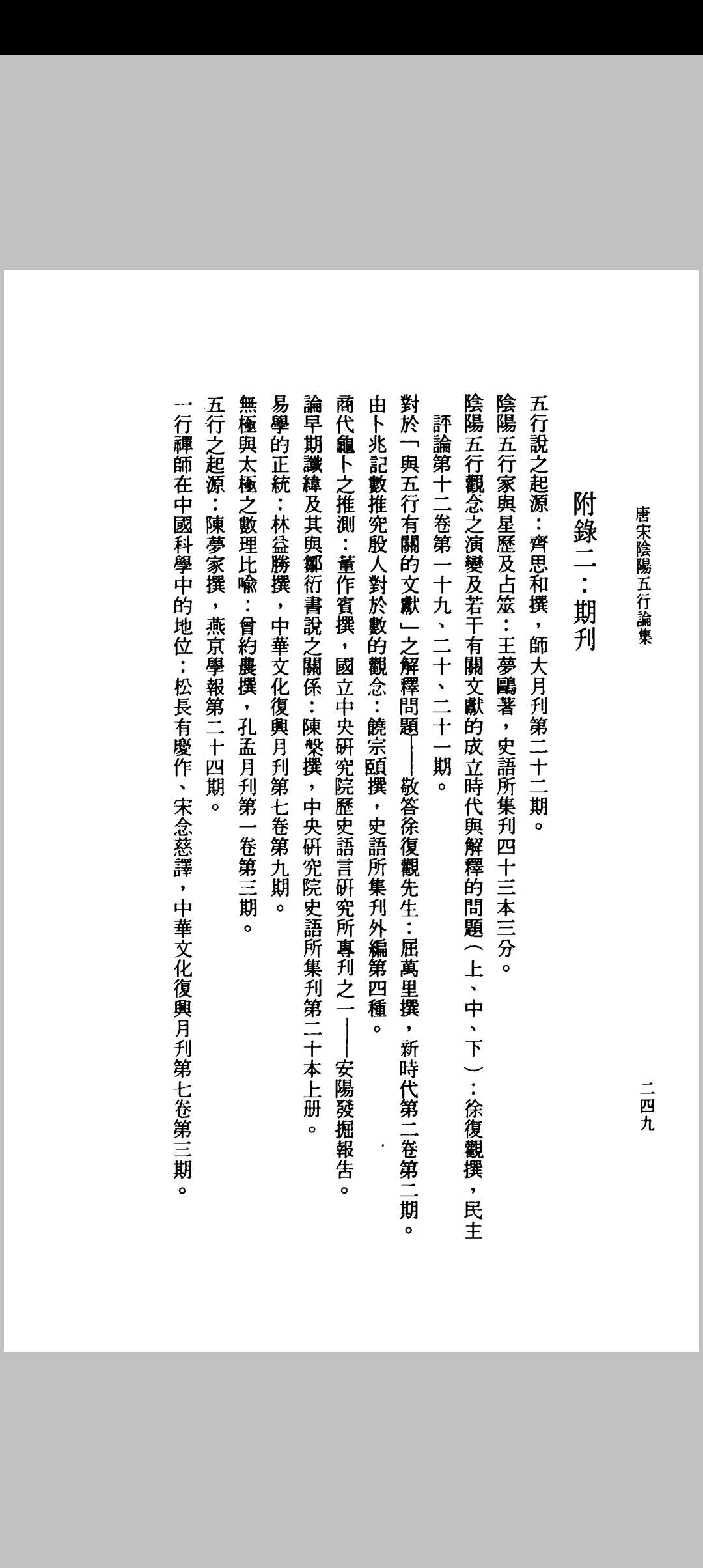 图片[14]中华古籍网-专注古书收集唐宋阴阳五行论集 罗桂成中华古籍网-专注古书收集中华古籍网