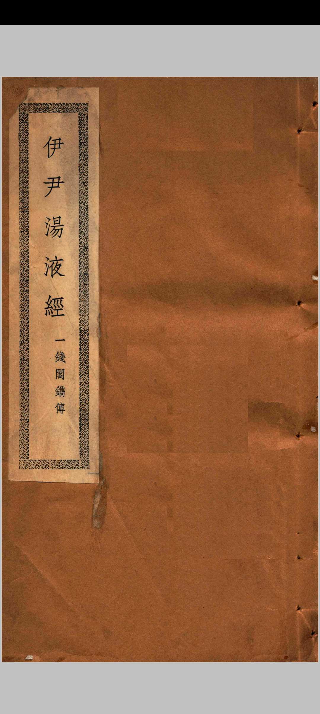 伊尹汤液经中华古籍网-专注古书收集中华古籍网