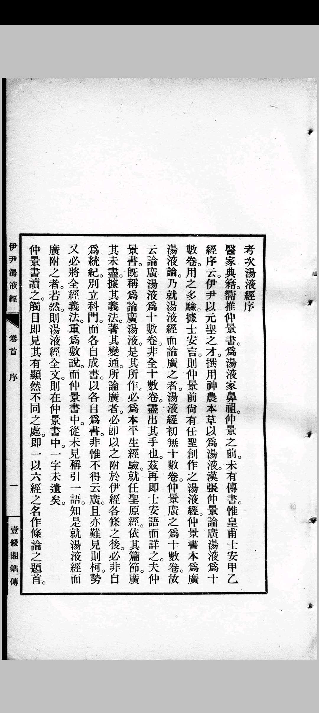 图片[2]中华古籍网-专注古书收集伊尹汤液经中华古籍网-专注古书收集中华古籍网