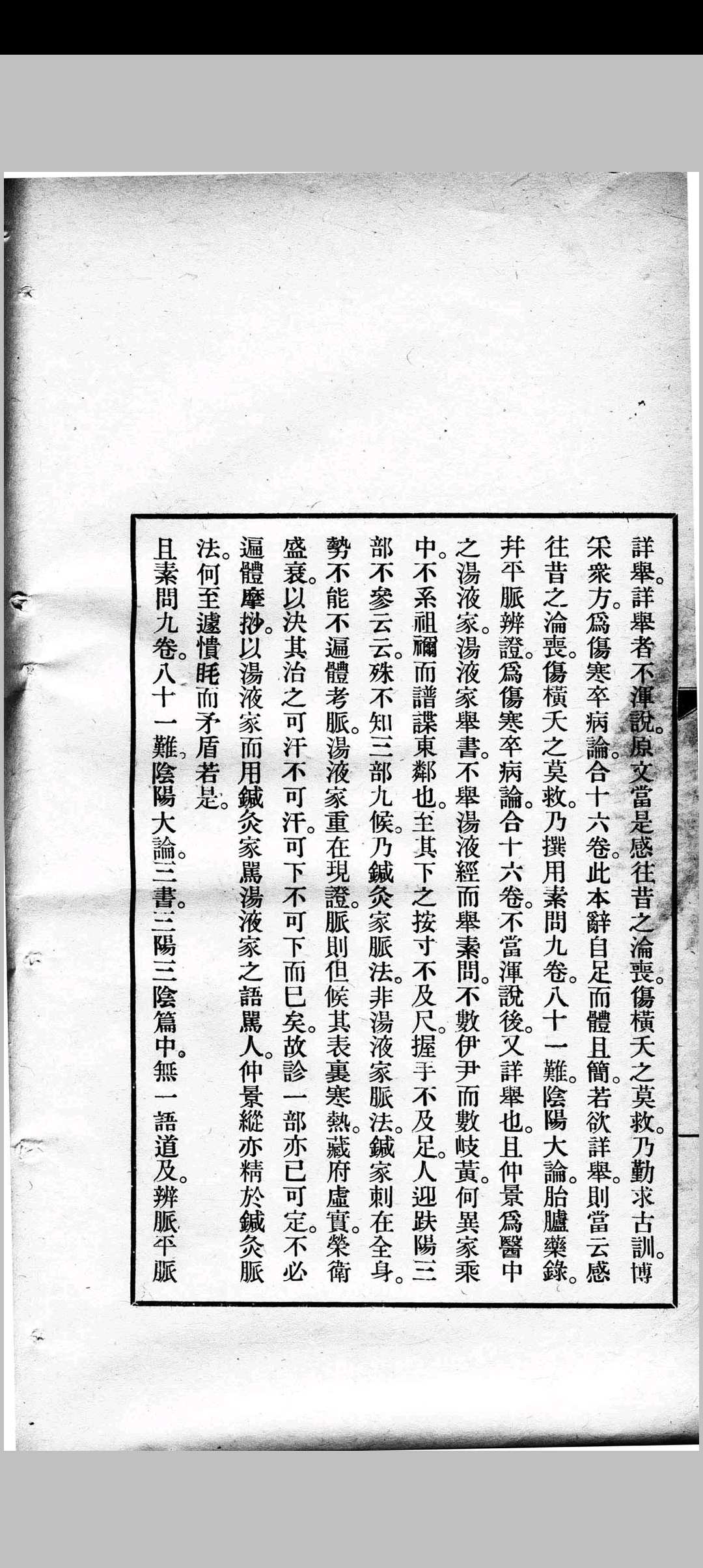 图片[6]中华古籍网-专注古书收集伊尹汤液经中华古籍网-专注古书收集中华古籍网