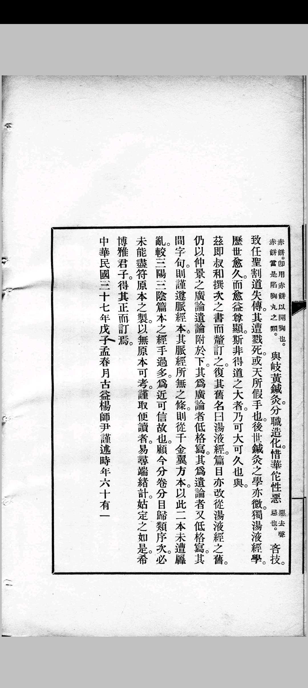 图片[11]中华古籍网-专注古书收集伊尹汤液经中华古籍网-专注古书收集中华古籍网