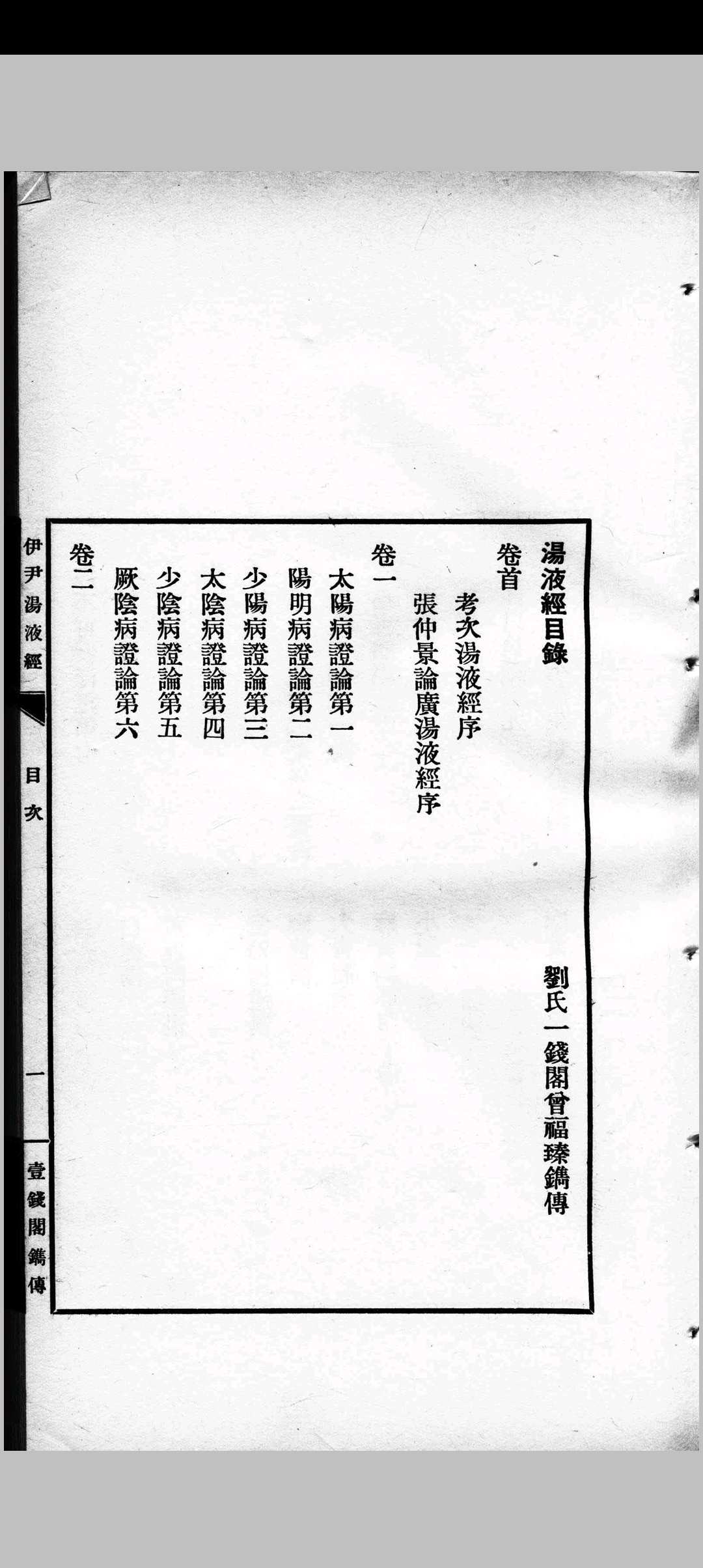 图片[3]中华古籍网-专注古书收集伊尹汤液经中华古籍网-专注古书收集中华古籍网