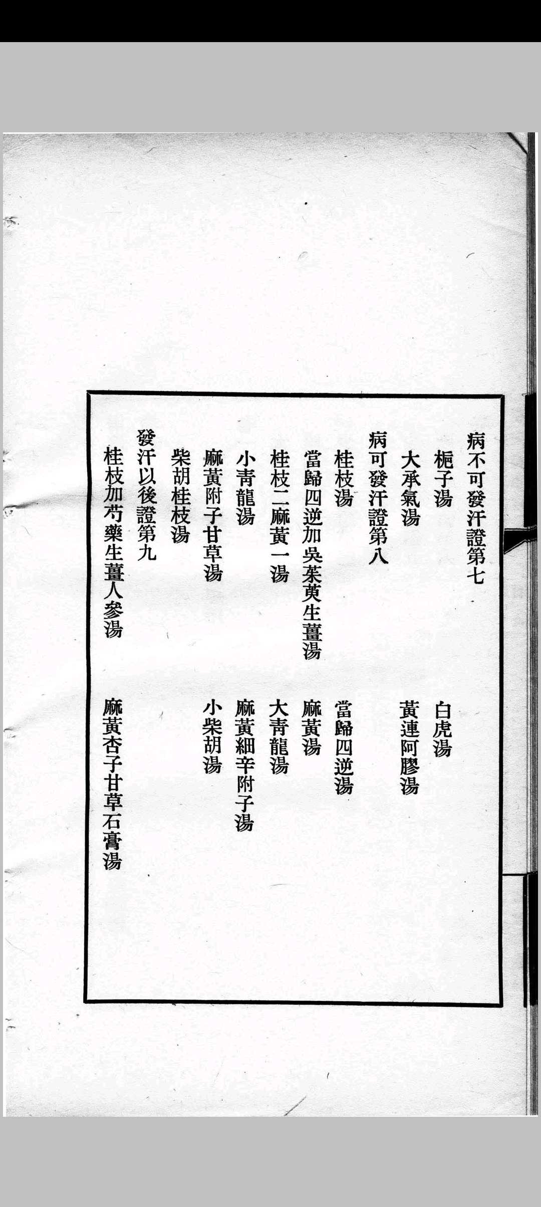 图片[9]中华古籍网-专注古书收集伊尹汤液经中华古籍网-专注古书收集中华古籍网