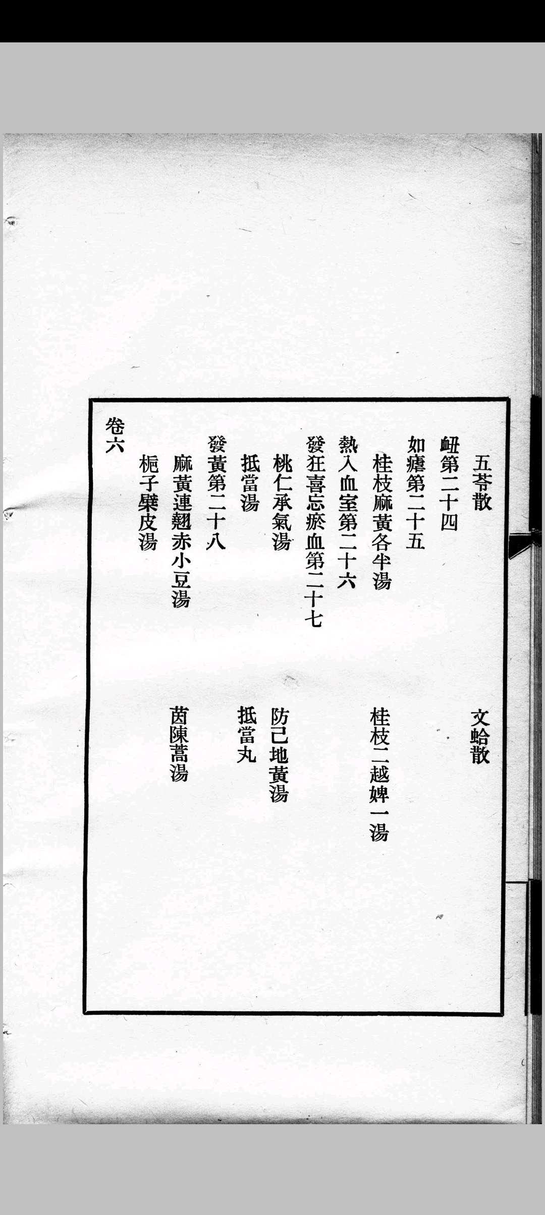 图片[12]中华古籍网-专注古书收集伊尹汤液经中华古籍网-专注古书收集中华古籍网