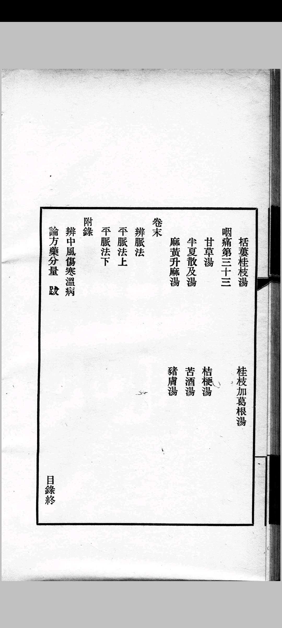 图片[4]中华古籍网-专注古书收集伊尹汤液经中华古籍网-专注古书收集中华古籍网