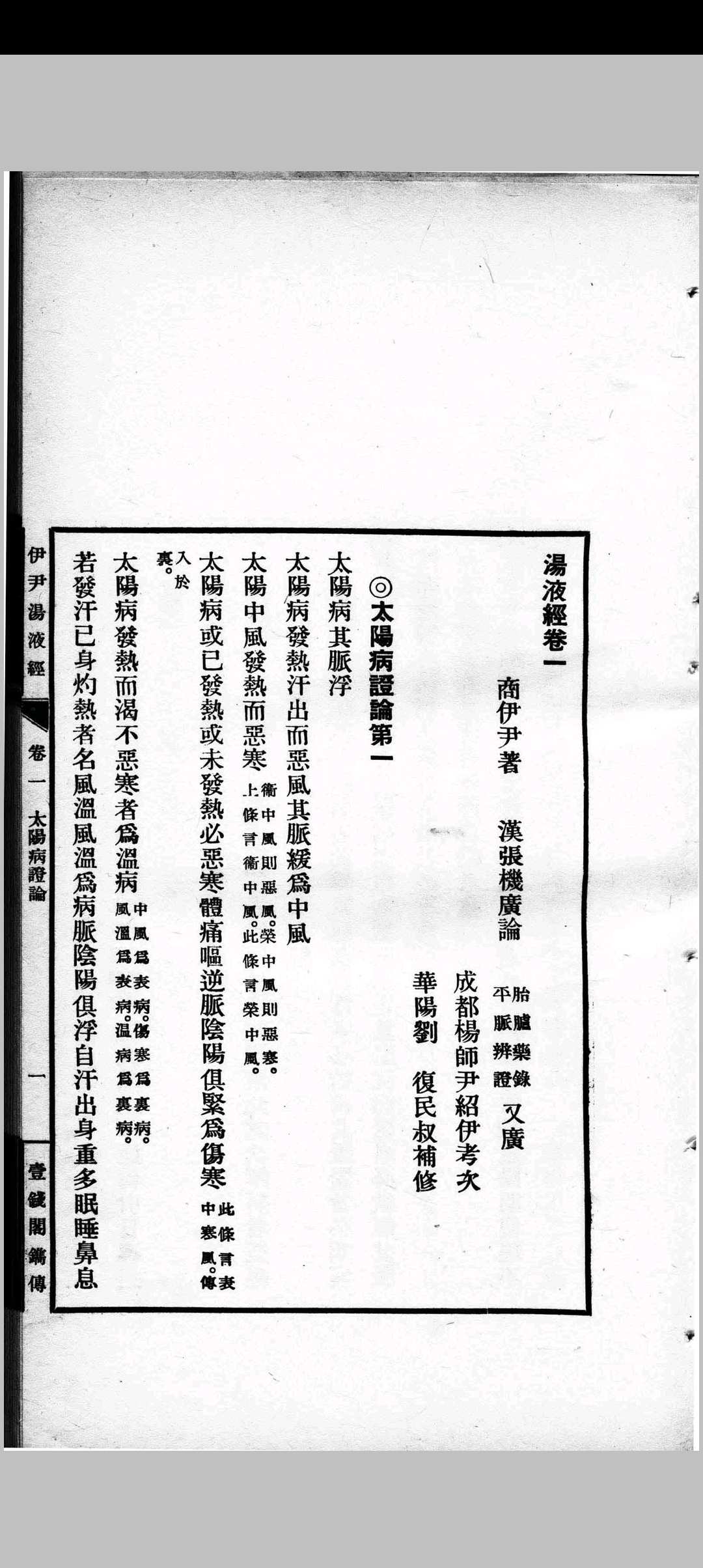 图片[5]中华古籍网-专注古书收集伊尹汤液经中华古籍网-专注古书收集中华古籍网
