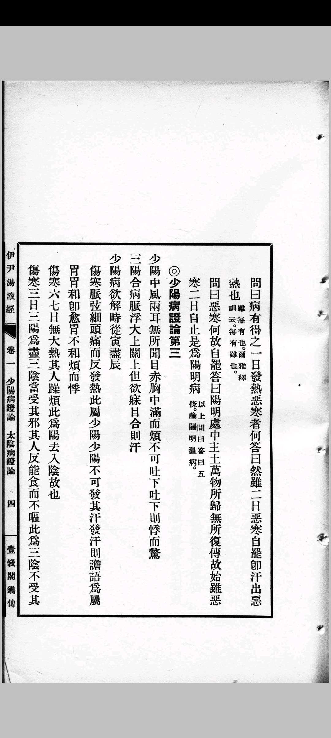 图片[7]中华古籍网-专注古书收集伊尹汤液经中华古籍网-专注古书收集中华古籍网