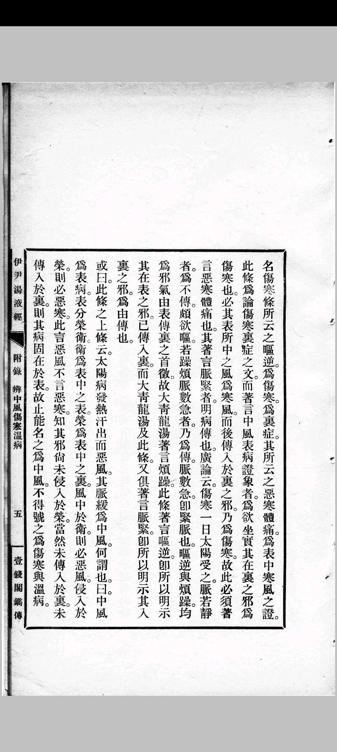 图片[10]中华古籍网-专注古书收集伊尹汤液经中华古籍网-专注古书收集中华古籍网