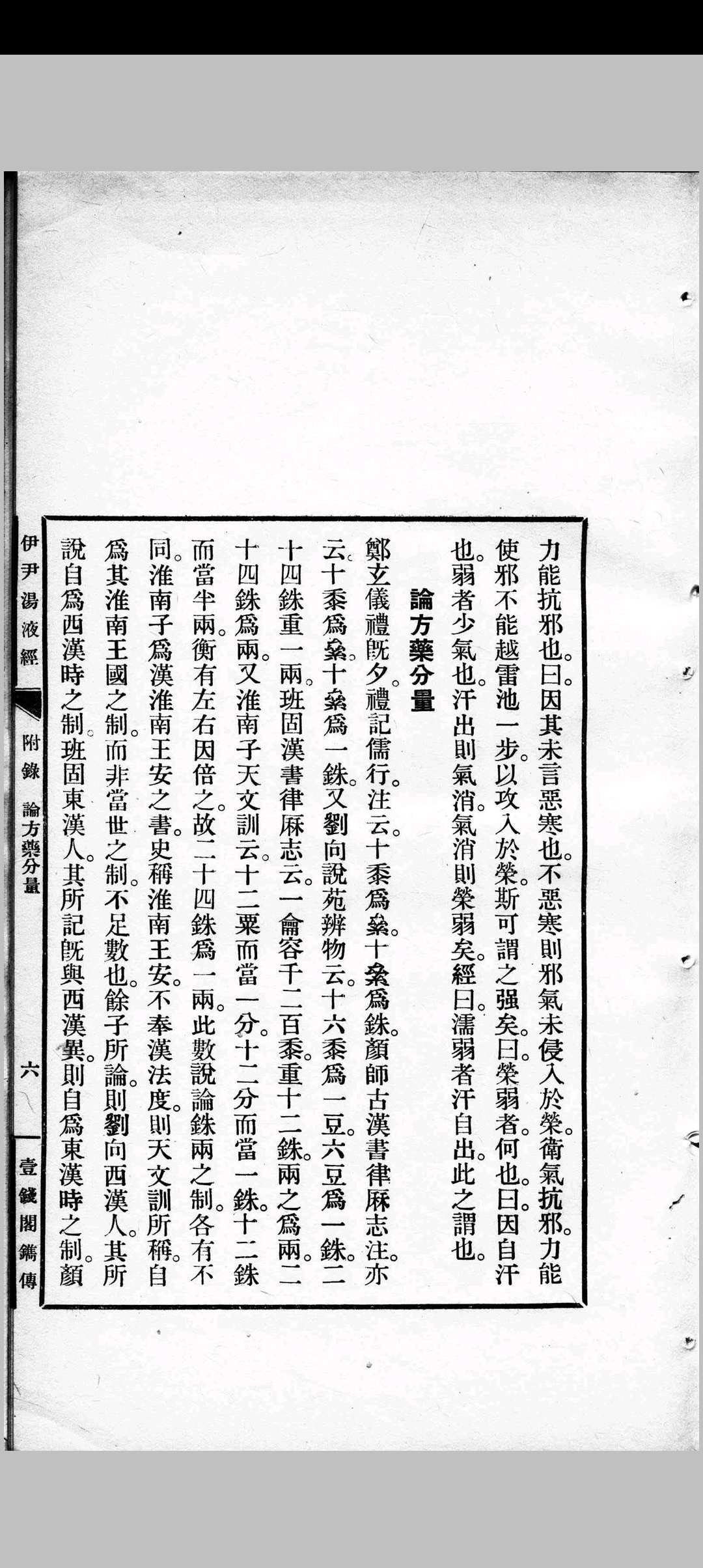 图片[13]中华古籍网-专注古书收集伊尹汤液经中华古籍网-专注古书收集中华古籍网