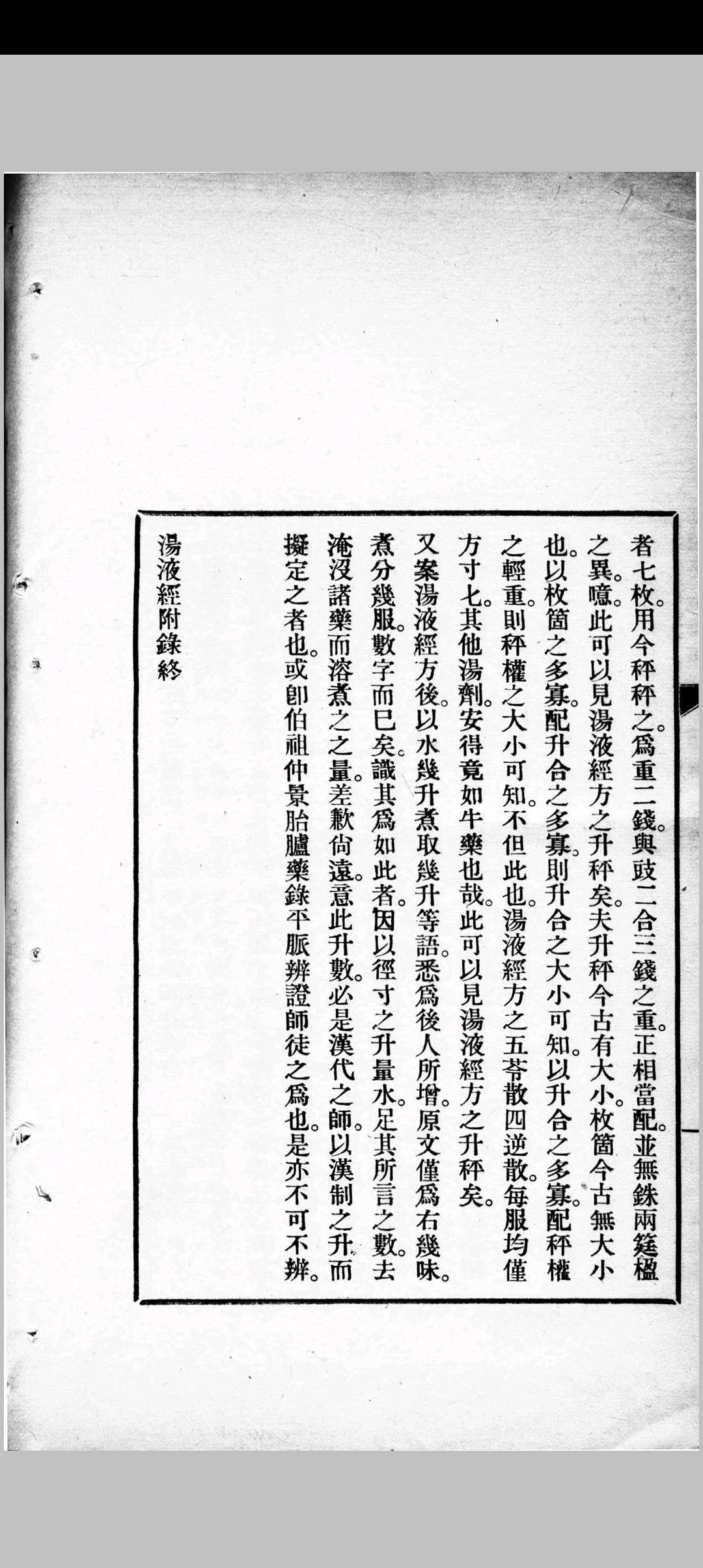 图片[14]中华古籍网-专注古书收集伊尹汤液经中华古籍网-专注古书收集中华古籍网