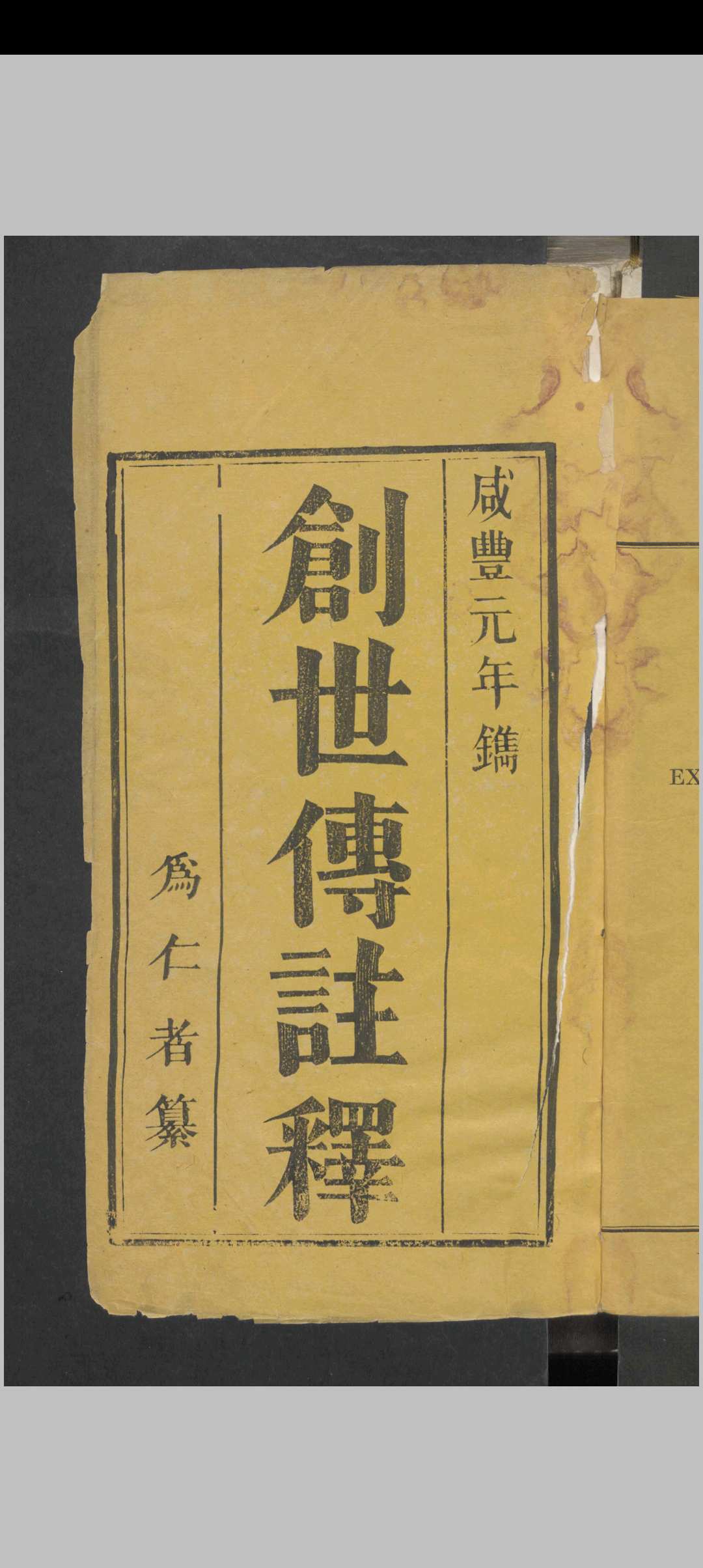 创世传注释 , 1850中华古籍网-专注古书收集中华古籍网