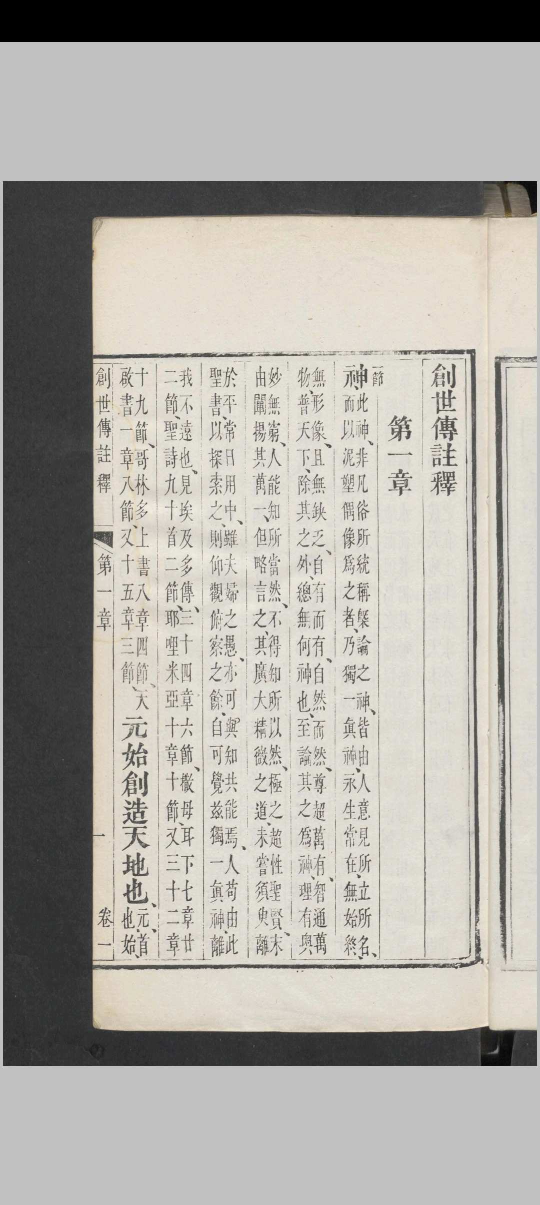 图片[3]中华古籍网-专注古书收集创世传注释 , 1850中华古籍网-专注古书收集中华古籍网