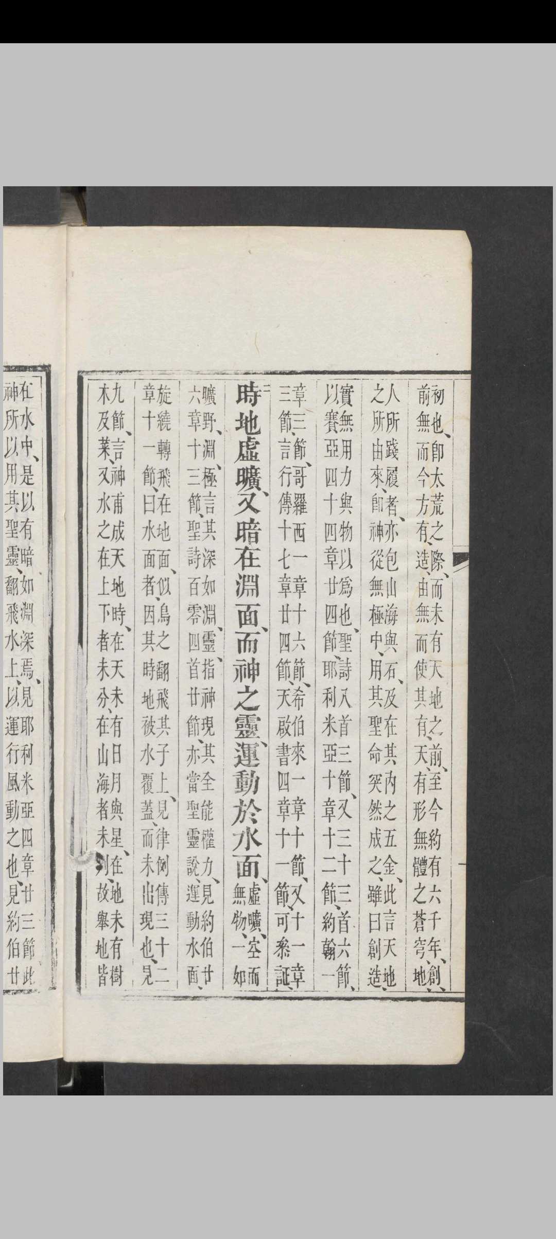 图片[5]中华古籍网-专注古书收集创世传注释 , 1850中华古籍网-专注古书收集中华古籍网
