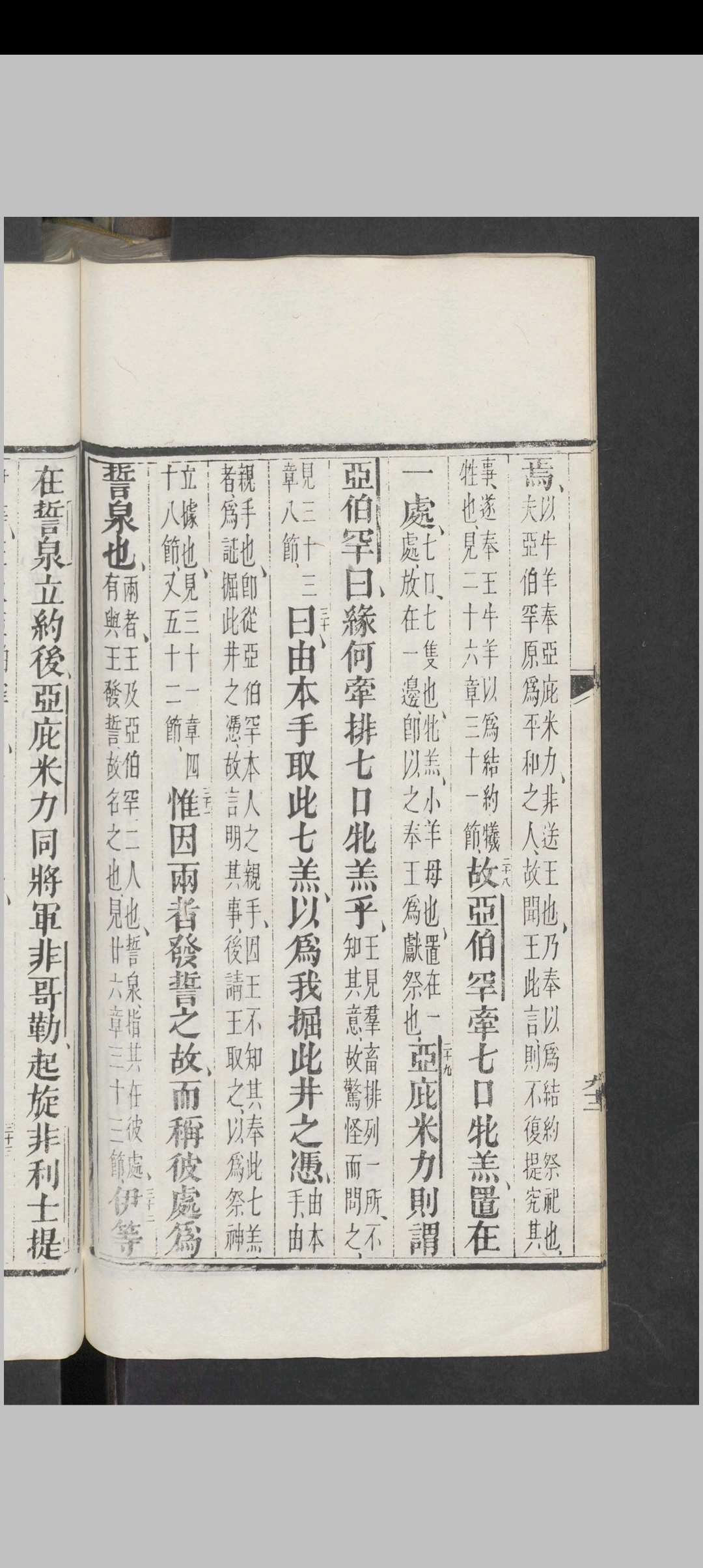 图片[6]中华古籍网-专注古书收集创世传注释 , 1850中华古籍网-专注古书收集中华古籍网