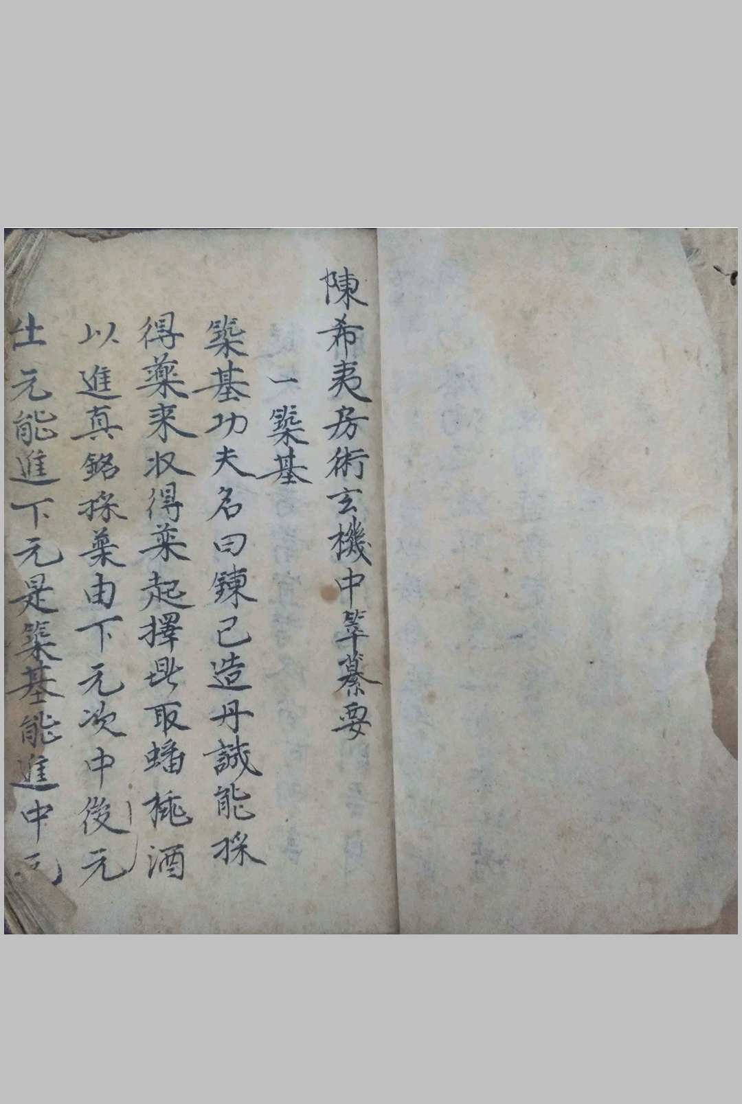 图片[2]-中华古籍网-专注古书收集房中奇书《陈希夷房中术》-中华古籍网-专注古书收集中华古籍网-专注古书收集