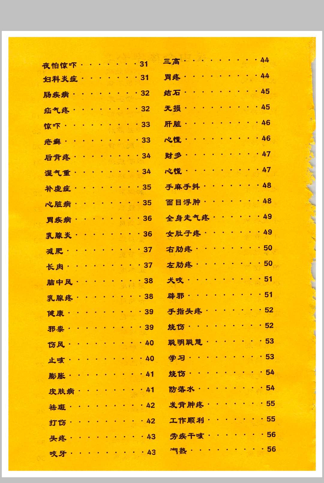 图片[3]-中华古籍网-专注古书收集祝由合体字合集-中华古籍网-专注古书收集中华古籍网-专注古书收集