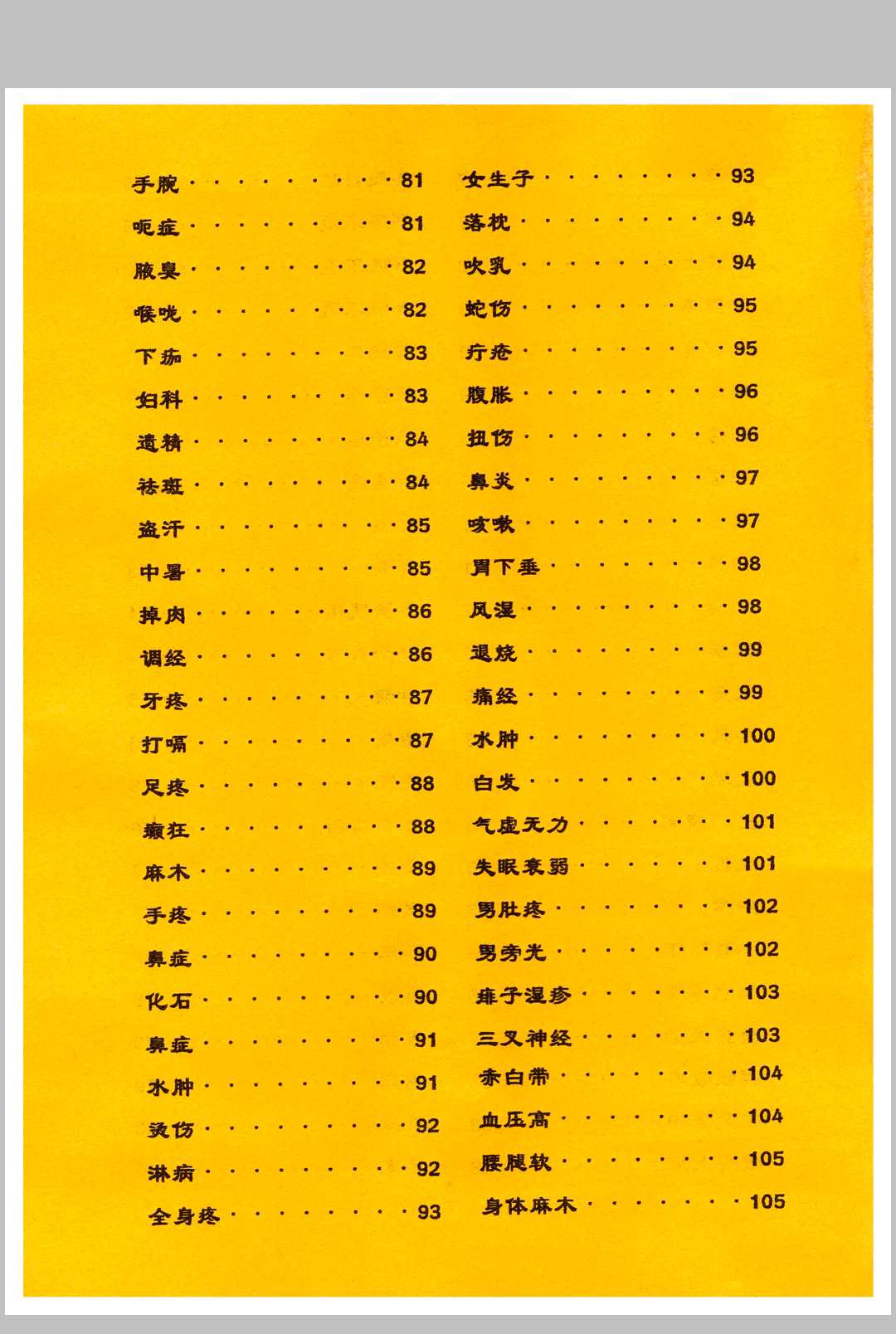 图片[5]-中华古籍网-专注古书收集祝由合体字合集-中华古籍网-专注古书收集中华古籍网-专注古书收集