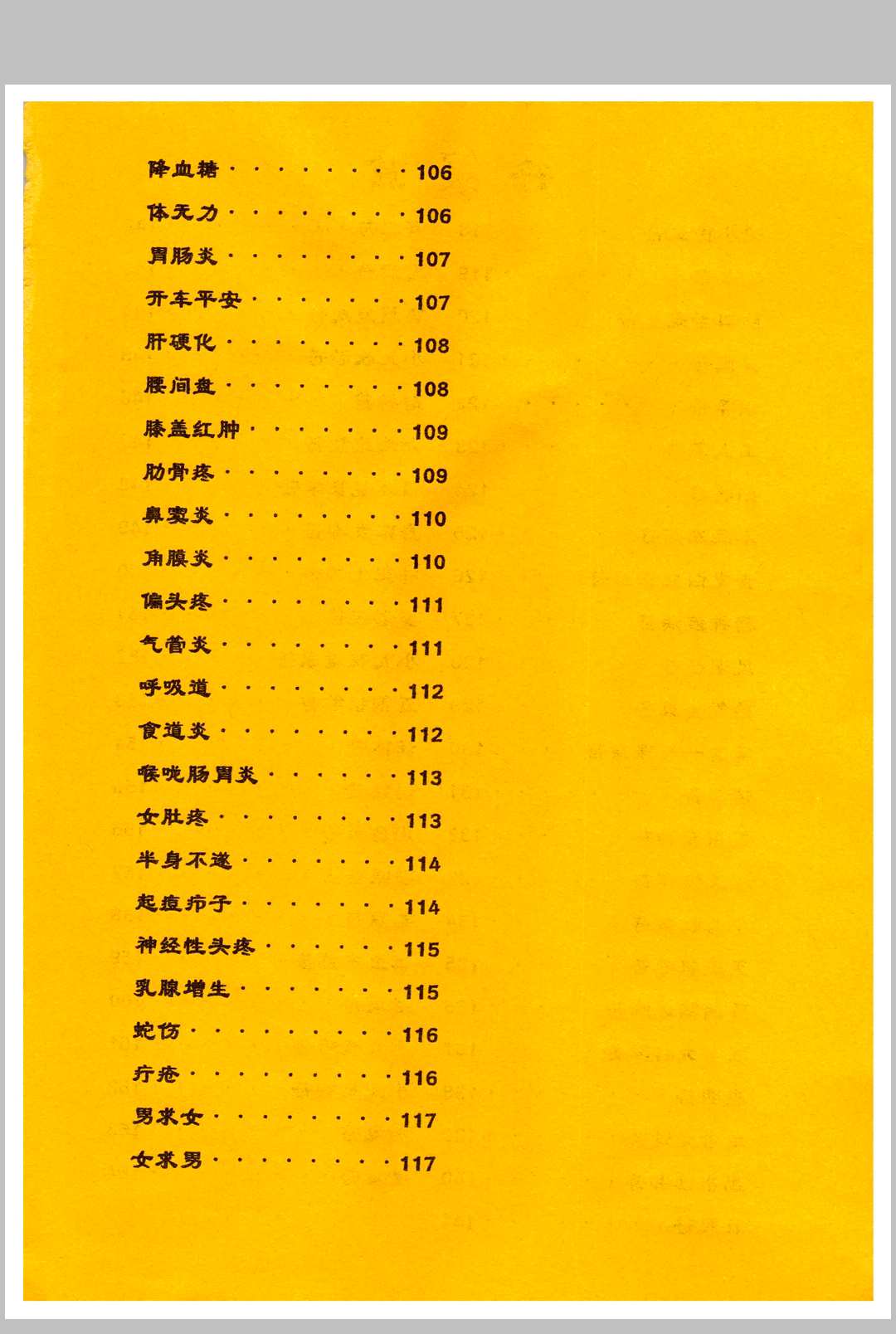图片[6]-中华古籍网-专注古书收集祝由合体字合集-中华古籍网-专注古书收集中华古籍网-专注古书收集