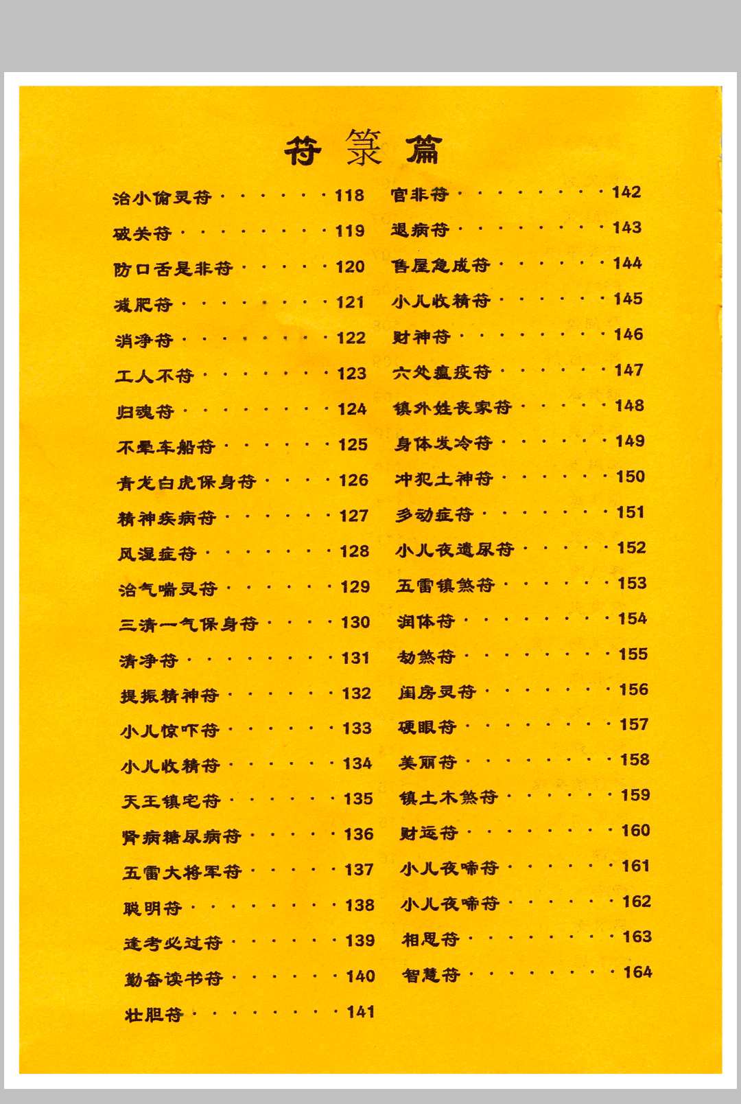图片[10]-中华古籍网-专注古书收集祝由合体字合集-中华古籍网-专注古书收集中华古籍网-专注古书收集