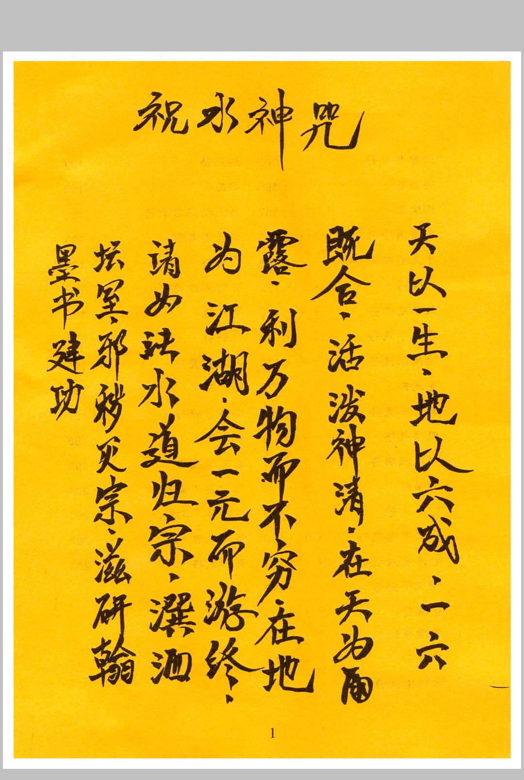 图片[7]-中华古籍网-专注古书收集祝由合体字合集-中华古籍网-专注古书收集中华古籍网-专注古书收集