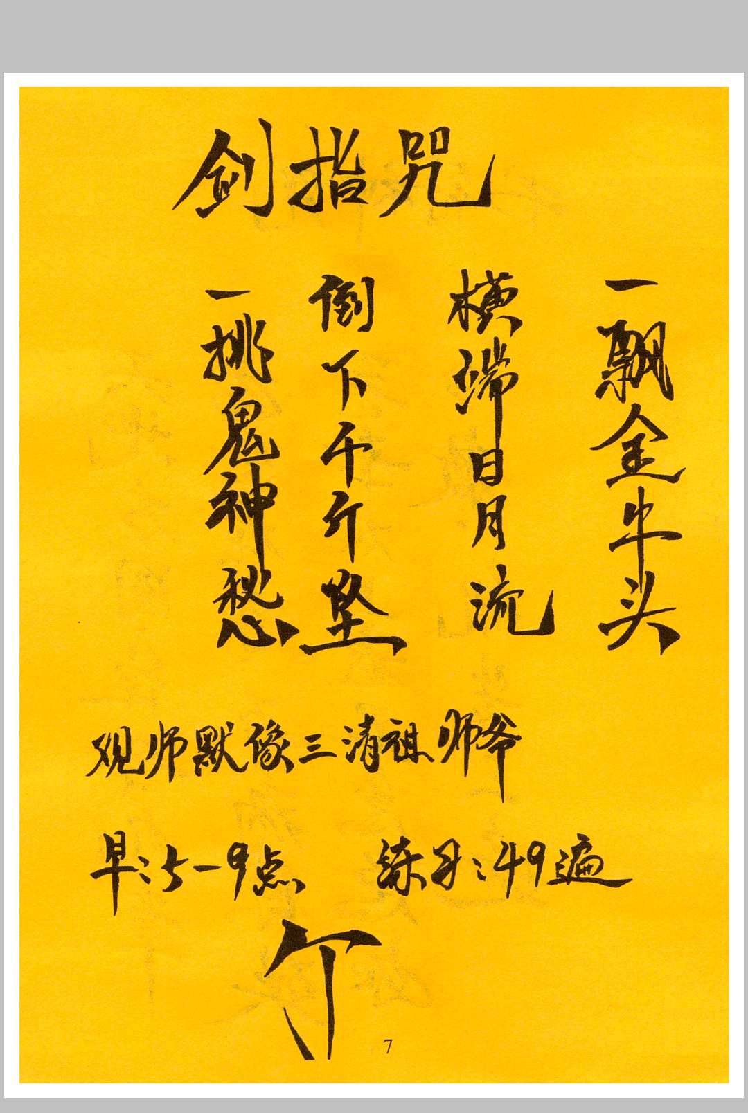 图片[9]-中华古籍网-专注古书收集祝由合体字合集-中华古籍网-专注古书收集中华古籍网-专注古书收集