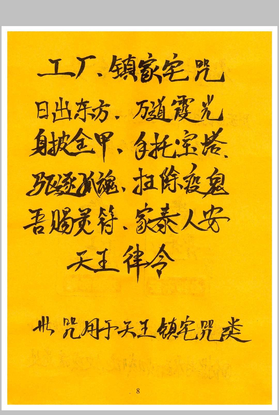 图片[12]-中华古籍网-专注古书收集祝由合体字合集-中华古籍网-专注古书收集中华古籍网-专注古书收集