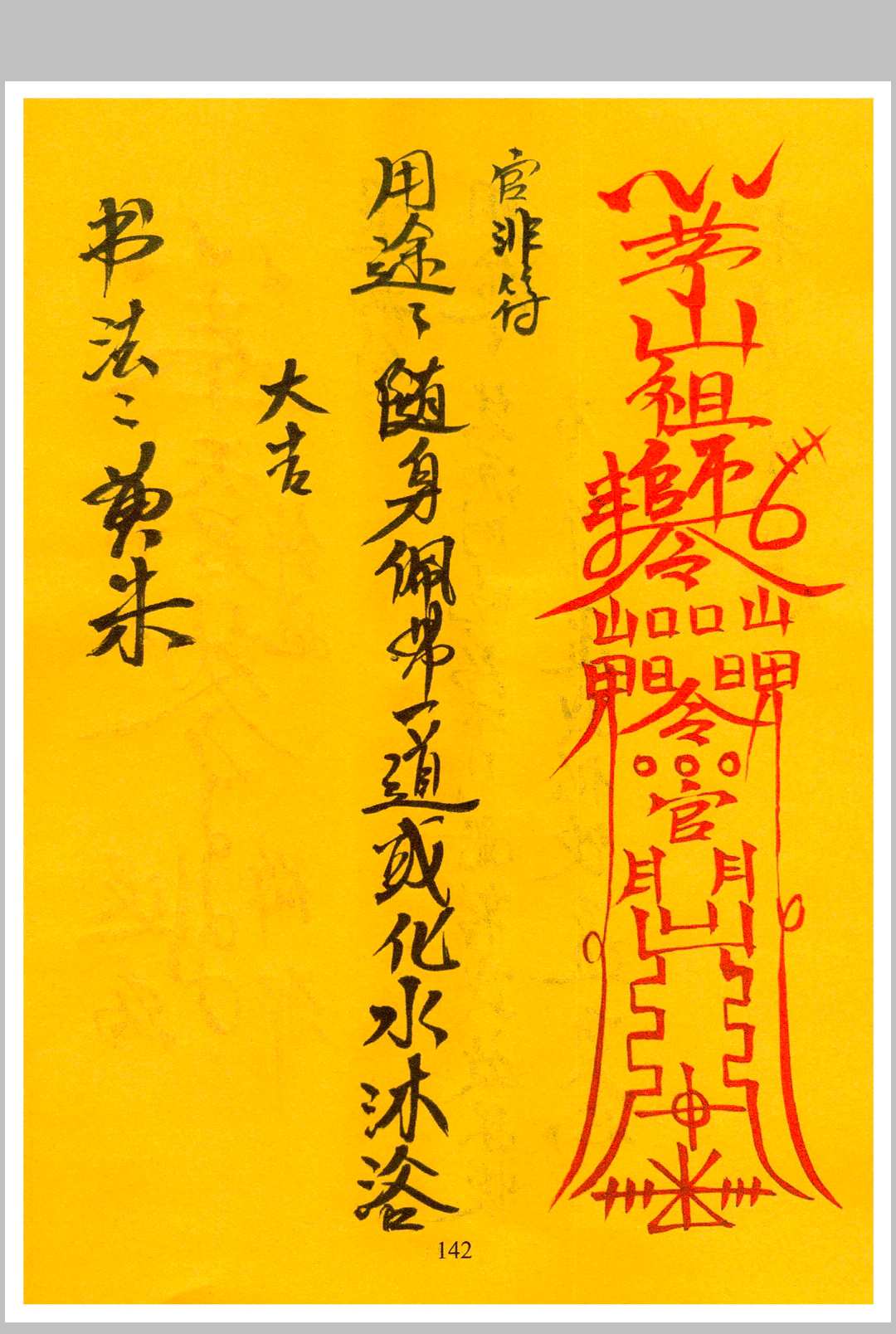 图片[13]-中华古籍网-专注古书收集祝由合体字合集-中华古籍网-专注古书收集中华古籍网-专注古书收集