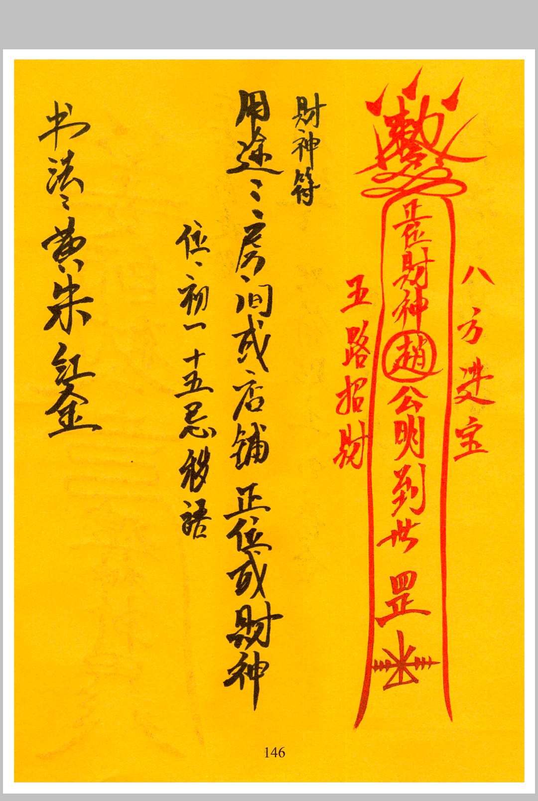 图片[11]-中华古籍网-专注古书收集祝由合体字合集-中华古籍网-专注古书收集中华古籍网-专注古书收集