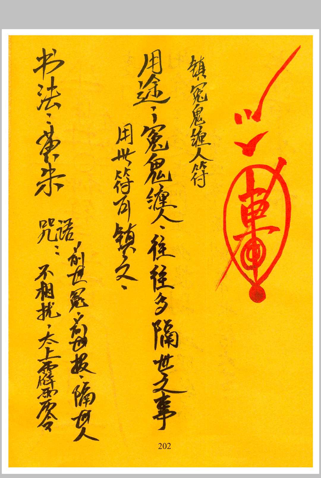 图片[16]-中华古籍网-专注古书收集祝由合体字合集-中华古籍网-专注古书收集中华古籍网-专注古书收集