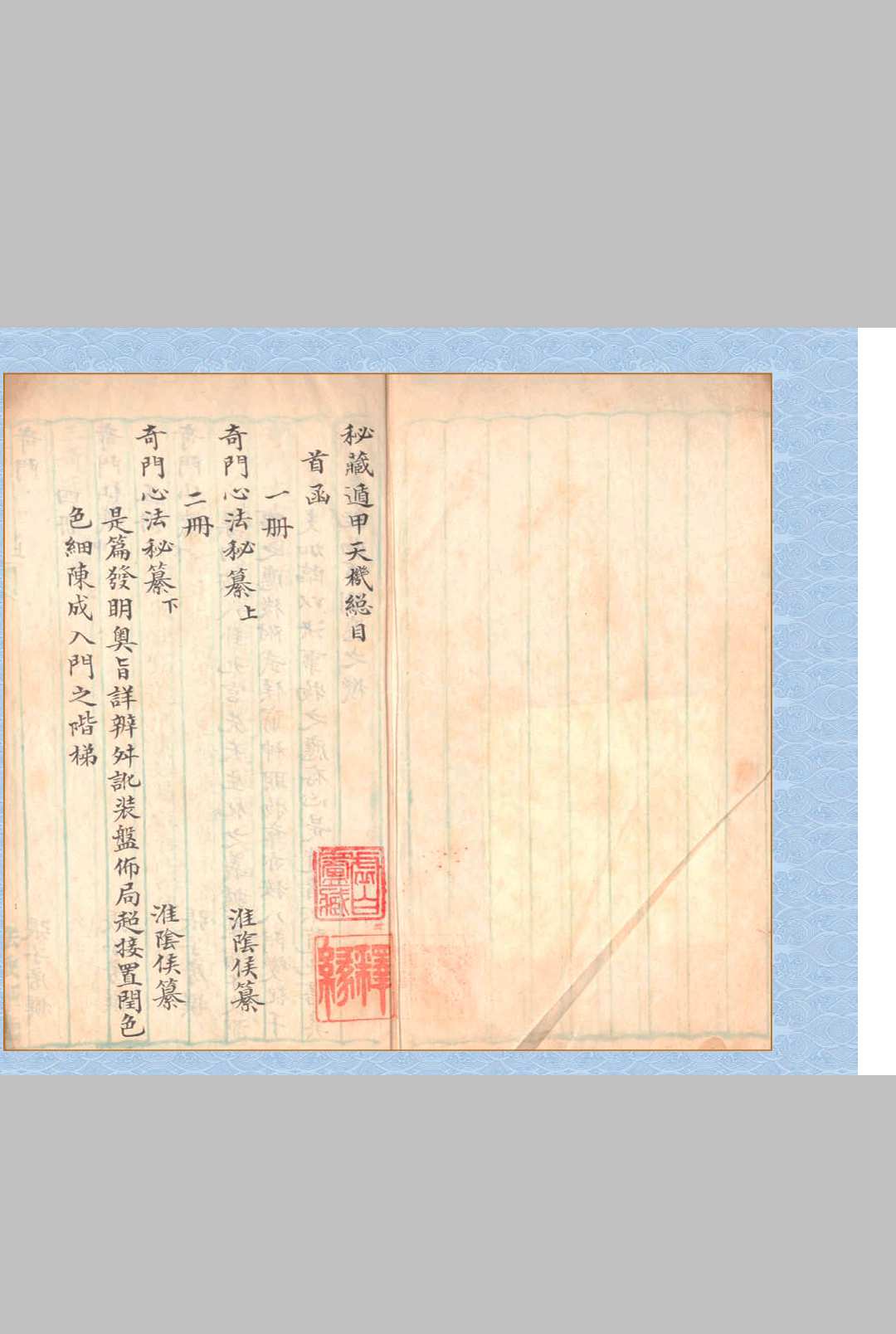 奇门心法秘纂中华古籍网-专注古书收集中华古籍网