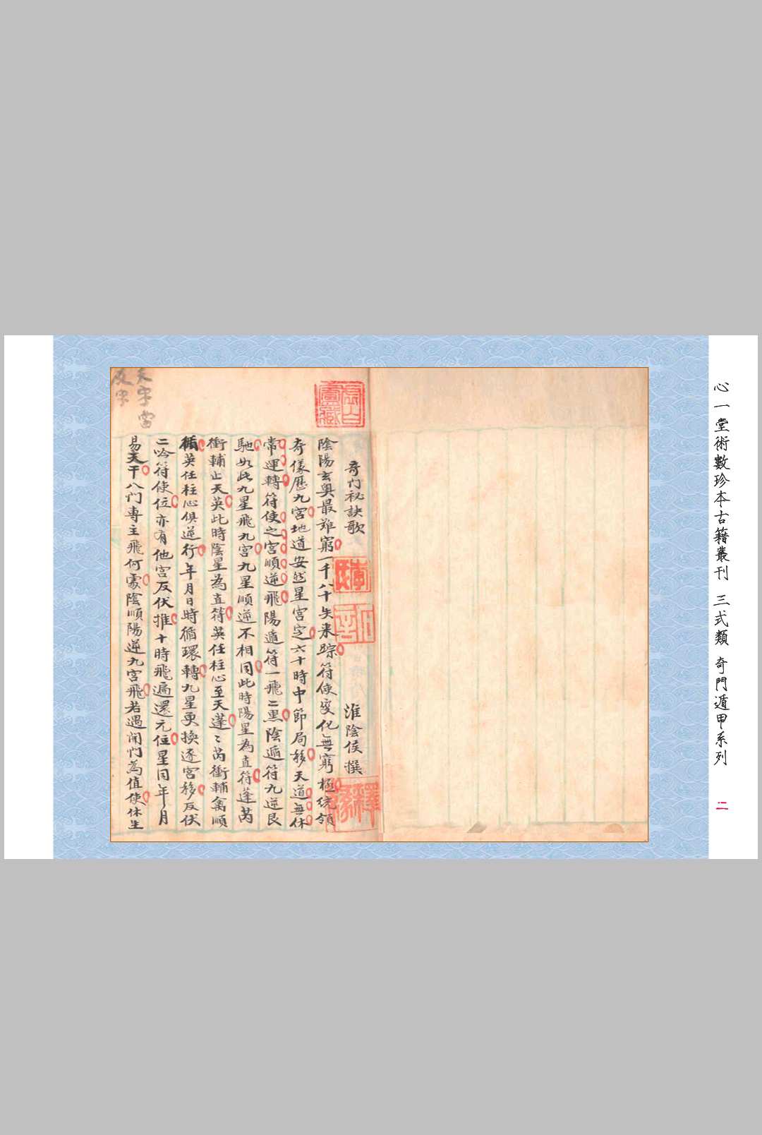图片[2]中华古籍网-专注古书收集奇门心法秘纂中华古籍网-专注古书收集中华古籍网