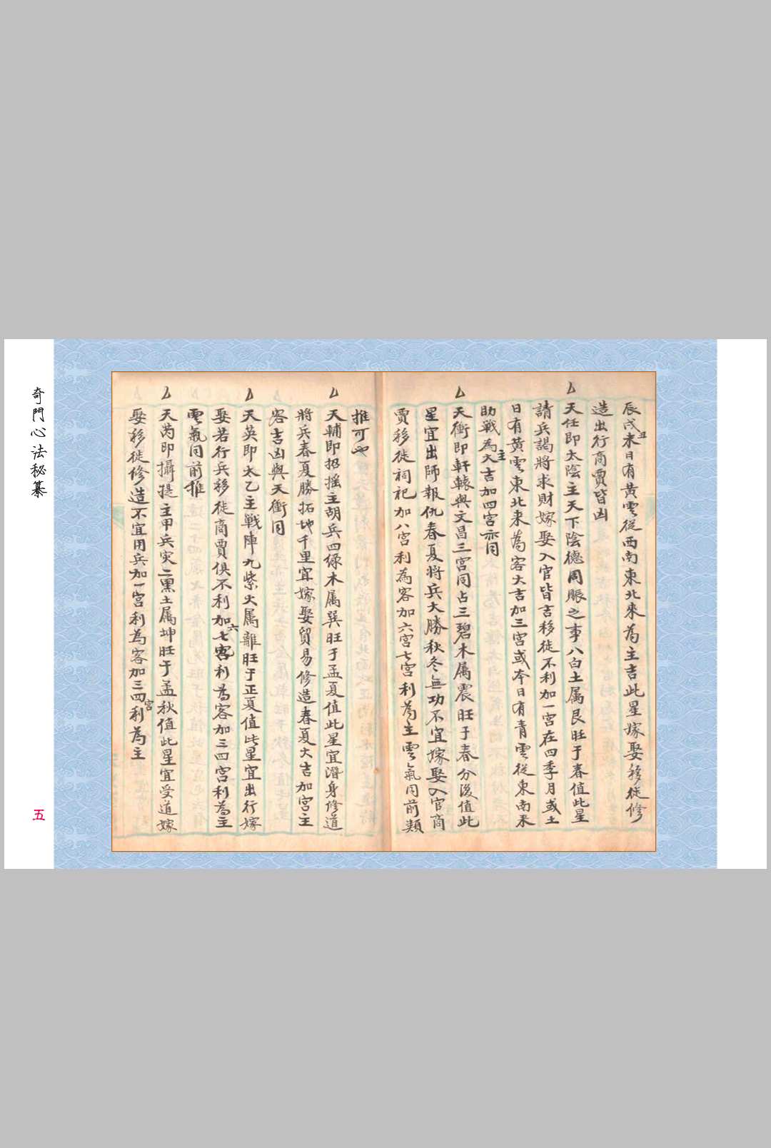 图片[6]中华古籍网-专注古书收集奇门心法秘纂中华古籍网-专注古书收集中华古籍网