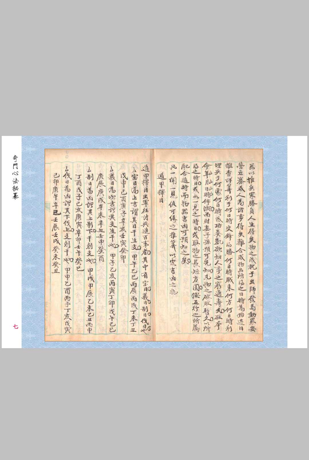 图片[7]中华古籍网-专注古书收集奇门心法秘纂中华古籍网-专注古书收集中华古籍网