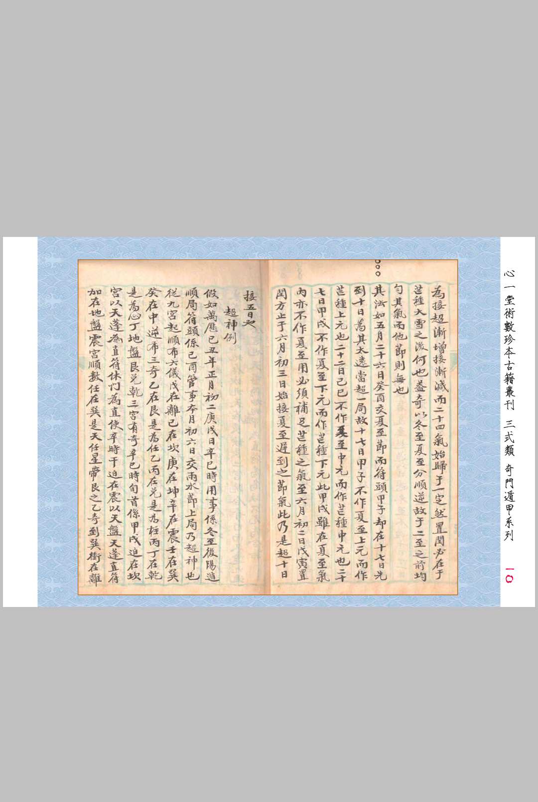 图片[5]中华古籍网-专注古书收集奇门心法秘纂中华古籍网-专注古书收集中华古籍网