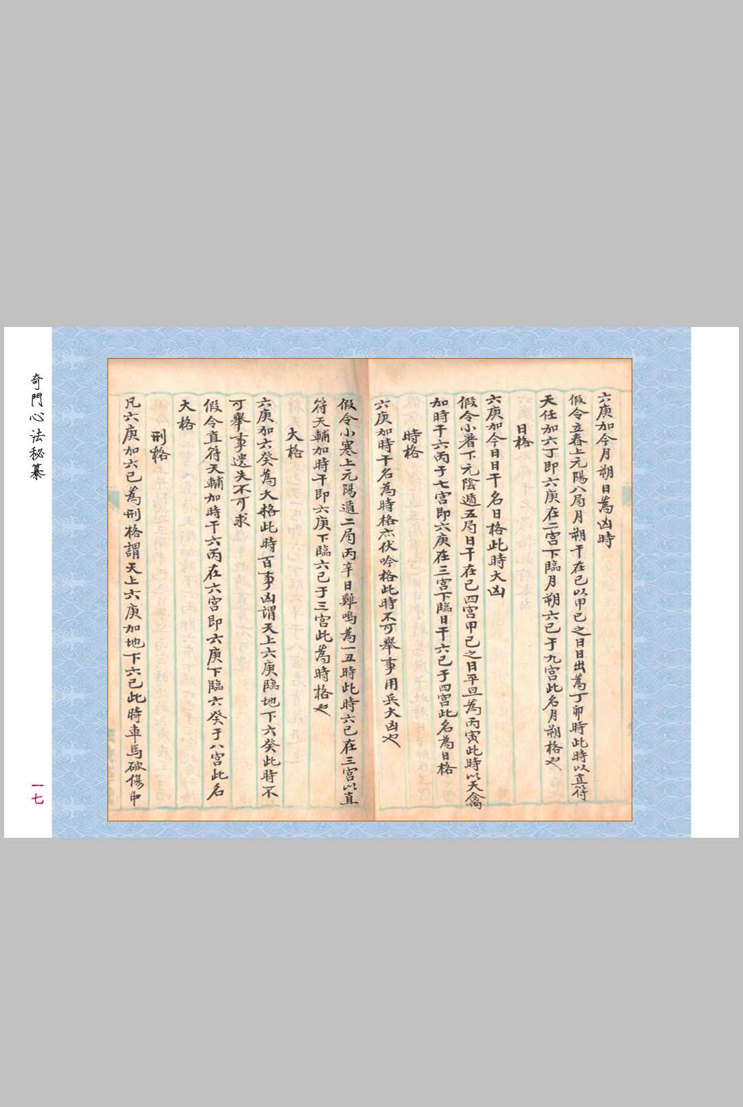 图片[3]中华古籍网-专注古书收集奇门心法秘纂中华古籍网-专注古书收集中华古籍网