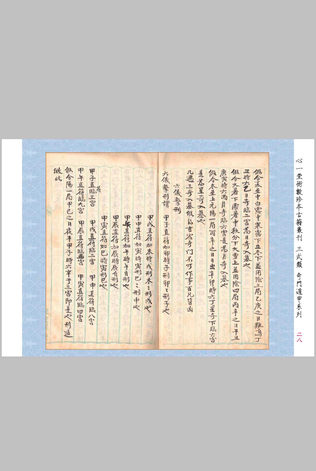 图片[12]中华古籍网-专注古书收集奇门心法秘纂中华古籍网-专注古书收集中华古籍网