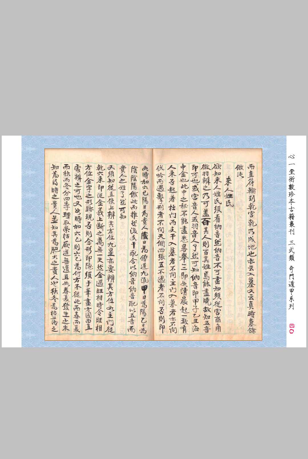图片[10]中华古籍网-专注古书收集奇门心法秘纂中华古籍网-专注古书收集中华古籍网