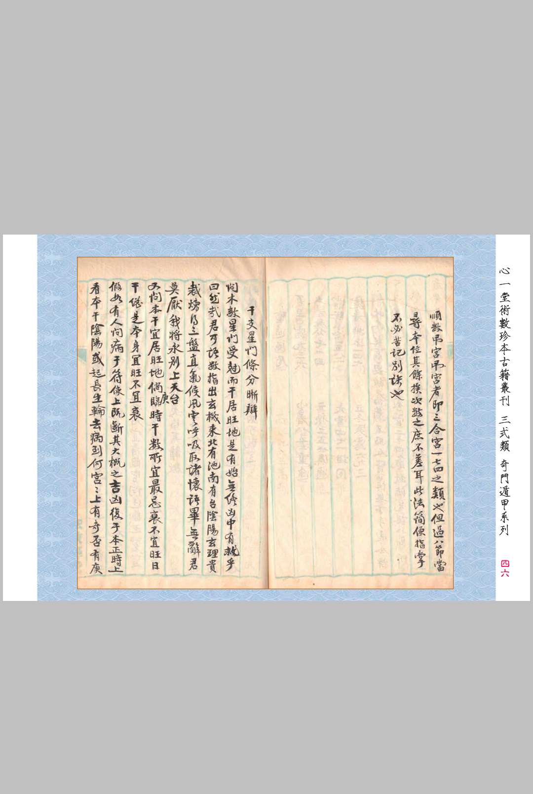 图片[13]中华古籍网-专注古书收集奇门心法秘纂中华古籍网-专注古书收集中华古籍网