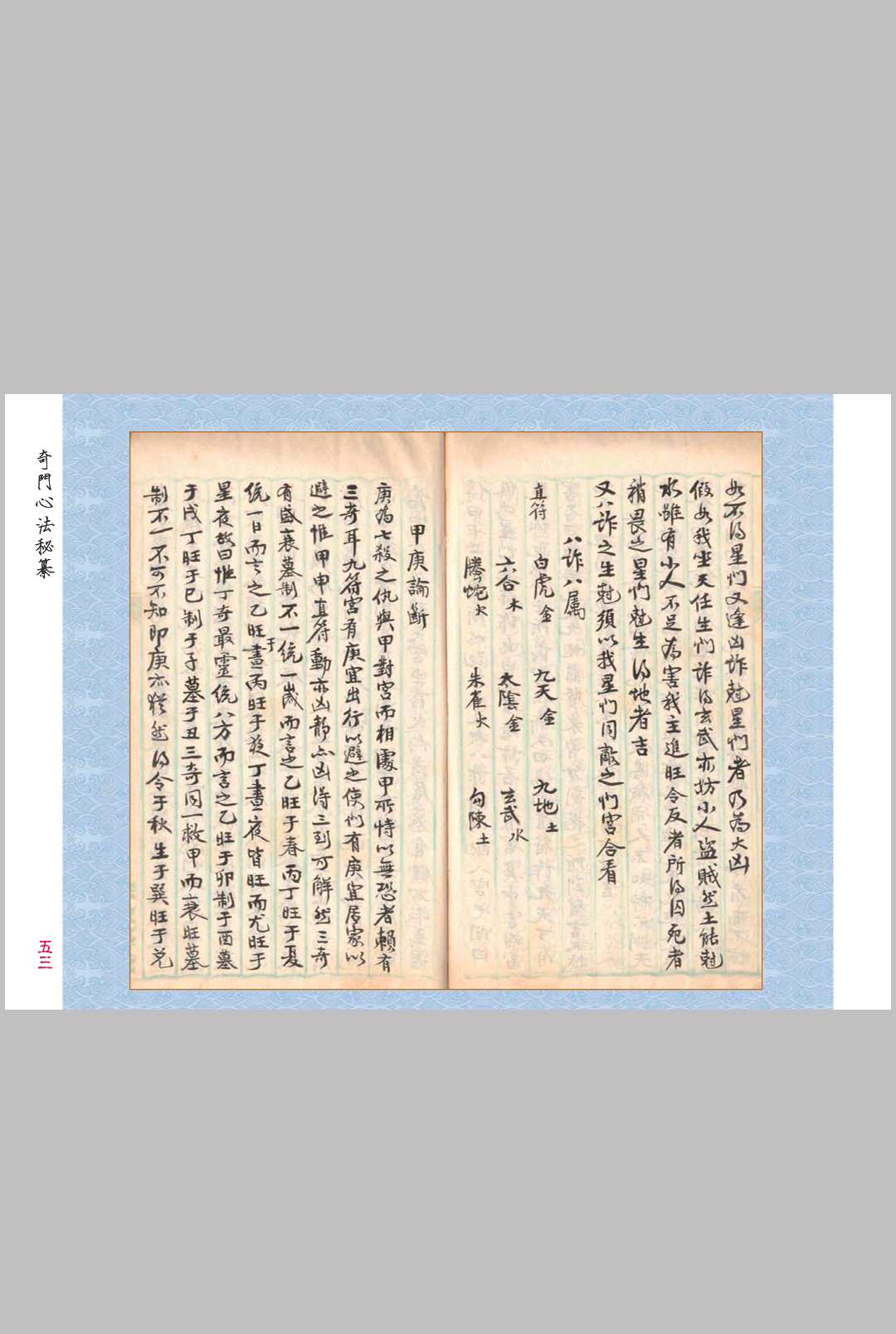 图片[14]中华古籍网-专注古书收集奇门心法秘纂中华古籍网-专注古书收集中华古籍网