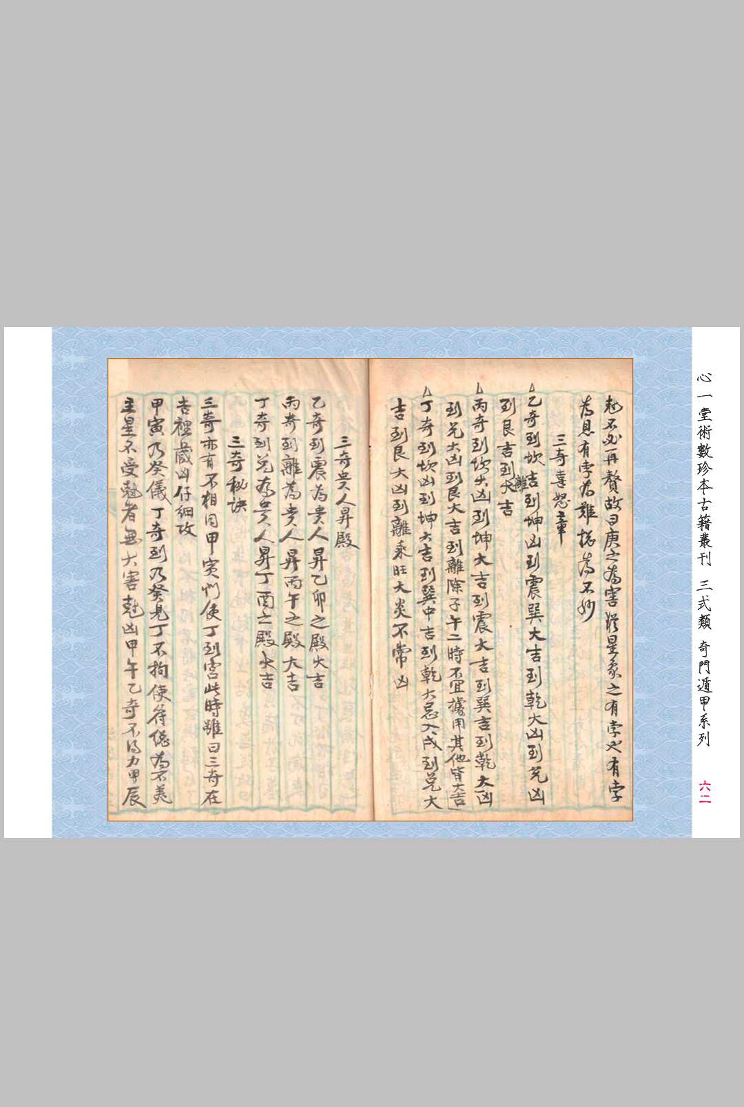 图片[9]中华古籍网-专注古书收集奇门心法秘纂中华古籍网-专注古书收集中华古籍网