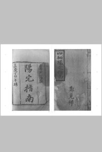 四秘阳宅指南中华古籍网-专注古书收集中华古籍网