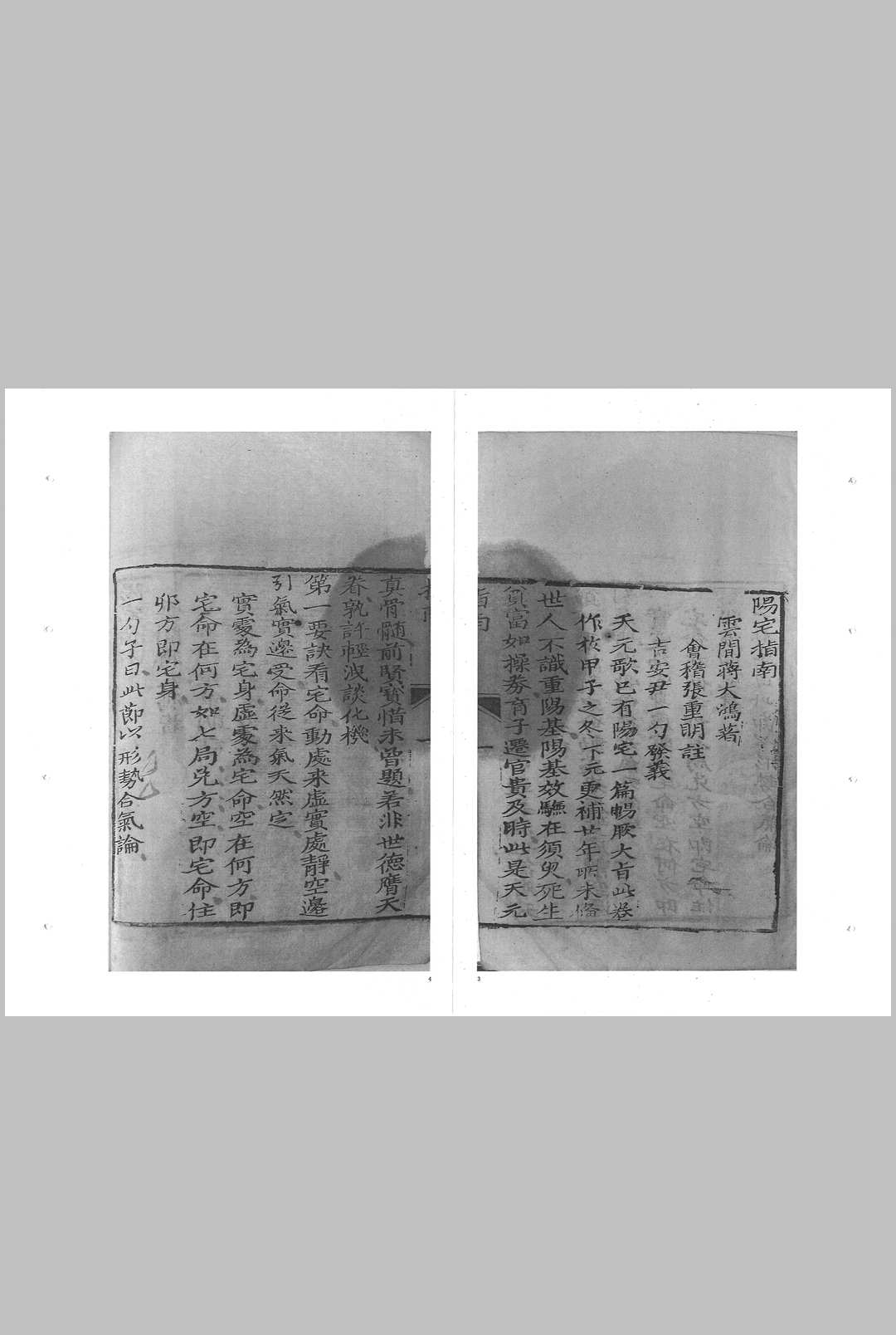 图片[2]中华古籍网-专注古书收集四秘阳宅指南中华古籍网-专注古书收集中华古籍网
