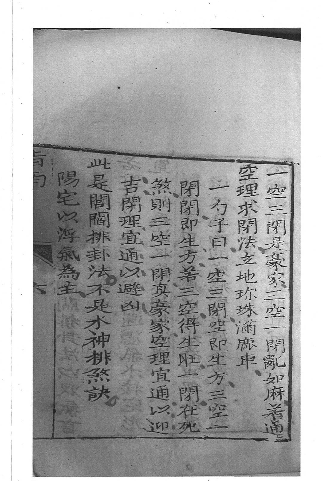 图片[4]中华古籍网-专注古书收集四秘阳宅指南中华古籍网-专注古书收集中华古籍网