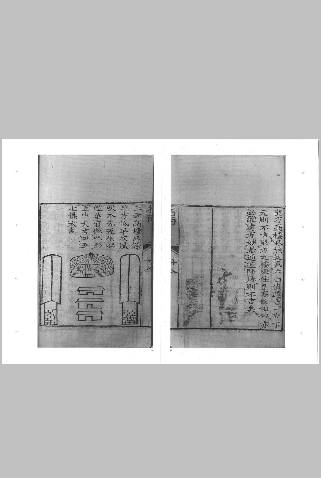 图片[10]中华古籍网-专注古书收集四秘阳宅指南中华古籍网-专注古书收集中华古籍网