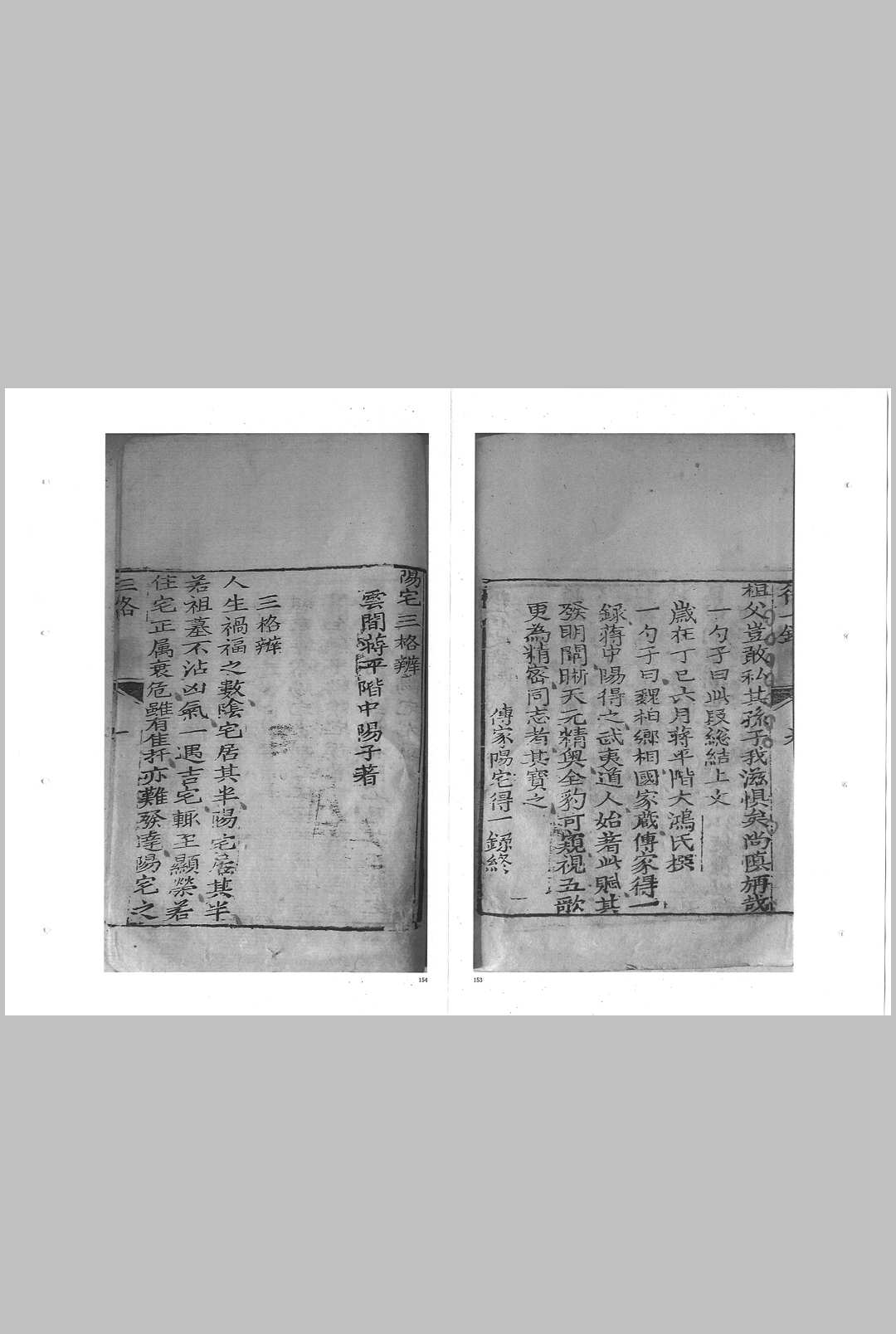 图片[13]中华古籍网-专注古书收集四秘阳宅指南中华古籍网-专注古书收集中华古籍网