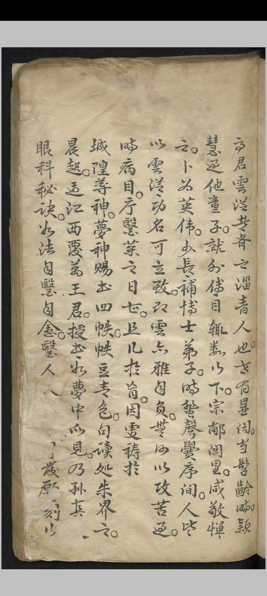 图片[2]-中华古籍网-专注古书收集眼科阐微 , 1800-中华古籍网-专注古书收集中华古籍网-专注古书收集