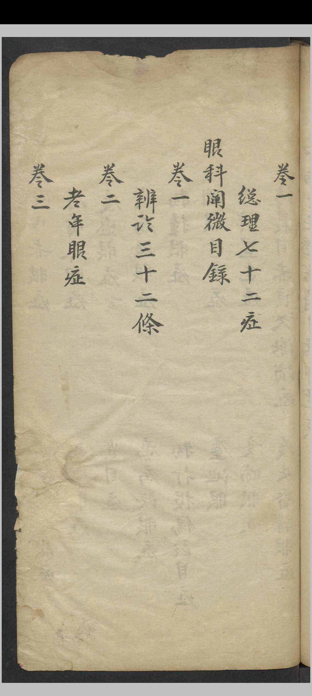 图片[5]-中华古籍网-专注古书收集眼科阐微 , 1800-中华古籍网-专注古书收集中华古籍网-专注古书收集